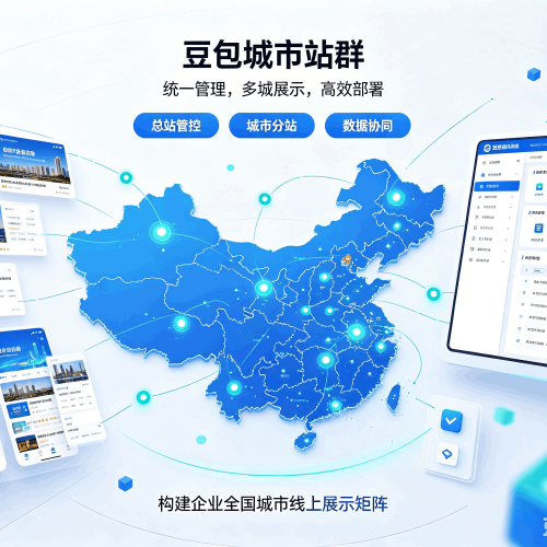沅陵豆包城市站群